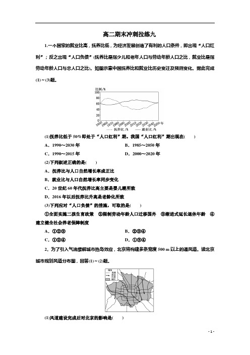 山东省新高考2019-2020学年高二下学期地理期末冲刺拉练九+Word版含解析