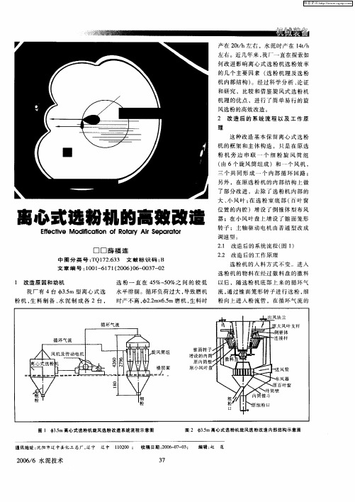 离心式选粉机的高效改造