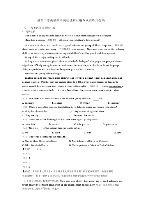 最新中考英语英语阅读理解汇编专项训练及答案.docx