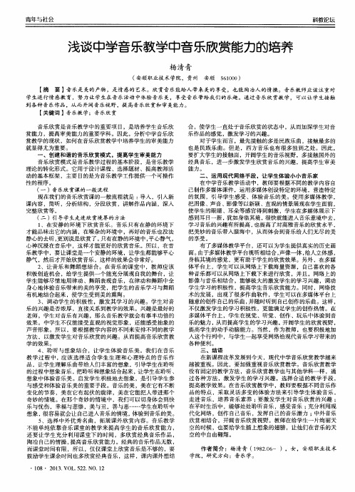 浅谈中学音乐教学中音乐欣赏能力的培养