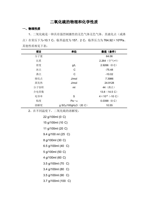 so2和so3物理化学性质