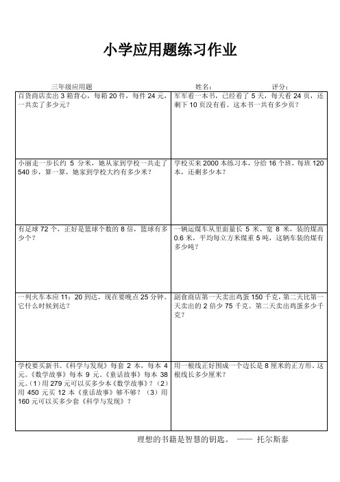 小学应用题练习作10