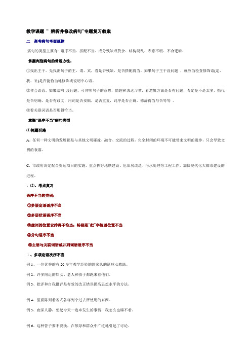 辨析并修改病句.doc