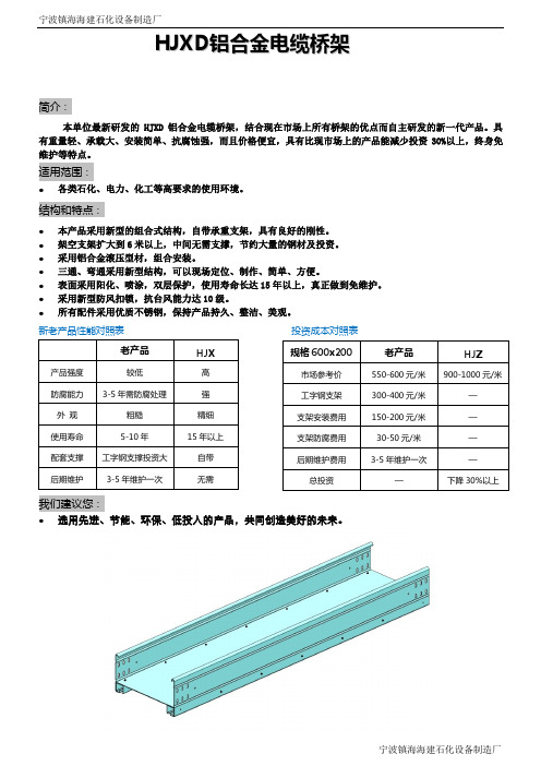 铝合金电缆桥架样本