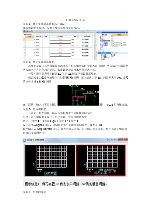 广联达钢筋、图形软件知识汇总