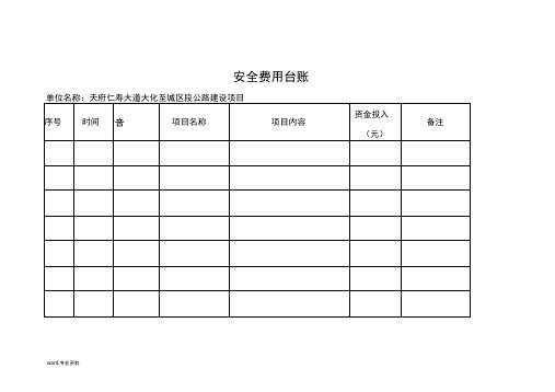 公路工程各类台账用表