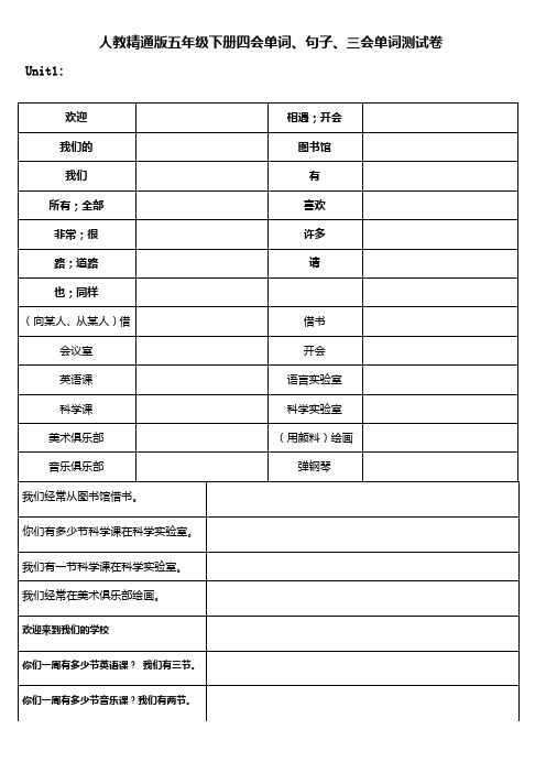 英语人教精通版五年级下册三会、四会单词、句子