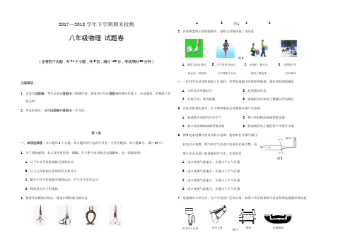 云南省昆明市十区县2017-2018学年八年级下学期期末检测物理试题