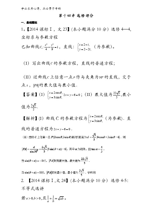 部分-备战2018高考十年高考数学(文)分项之全景展现高考命题规律(新课标1)含解析