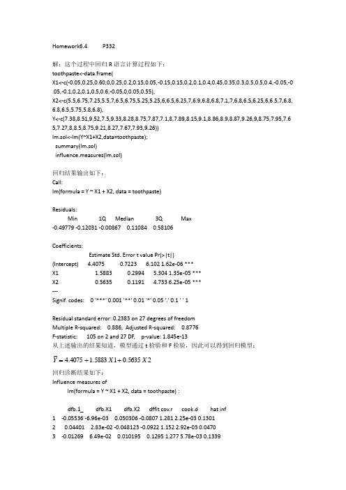 统计建模与R软件 习题6.4  答案