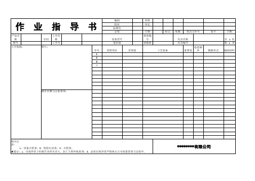 作业指导书表格