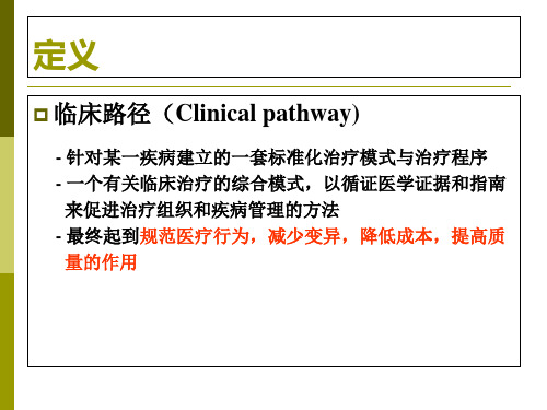 精神科临床路径课件ppt