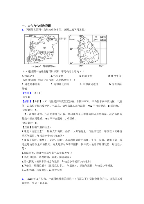 初中地理知识点过关培优易错试卷训练∶天气与气候附答案解析