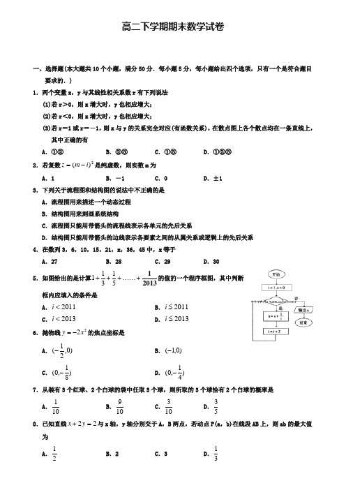 【35套精选试卷合集】河南省三门峡市2019-2020学年数学高二下期末模拟试卷含答案
