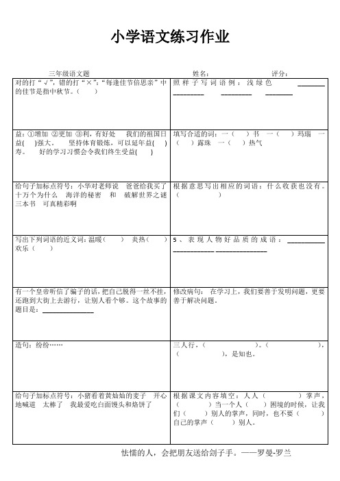 小学三年级语文课堂延伸训练I (63)