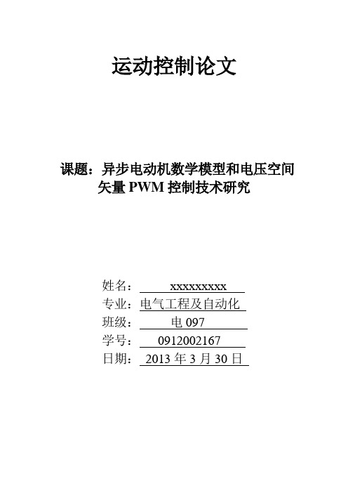 三相异步电动机的建模与仿真