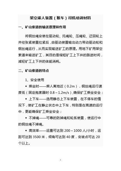 架空乘人装置