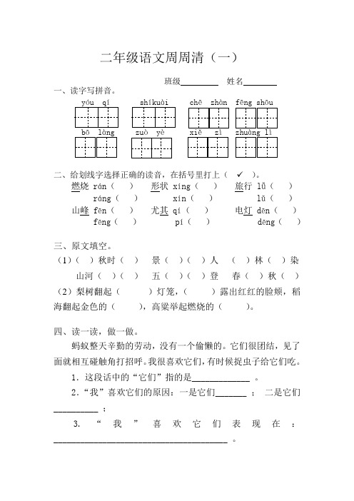 二年级周周清1