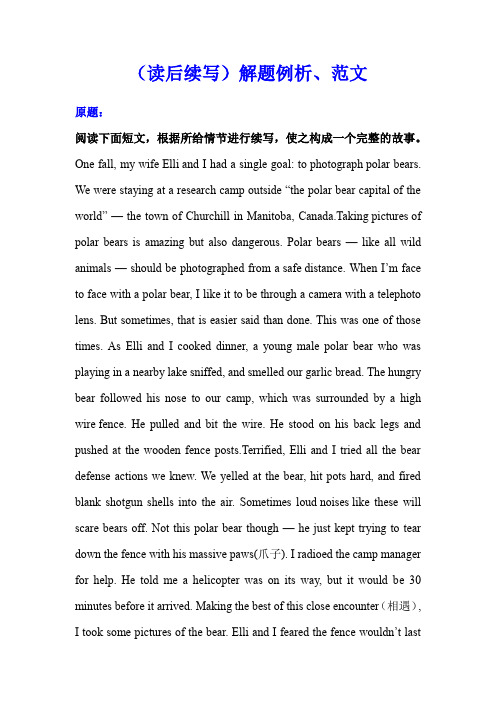 (读后续写)解题例析、范文
