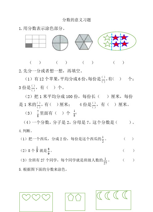 冀教版小学数学四年级下册分数的意义和性质(练习)