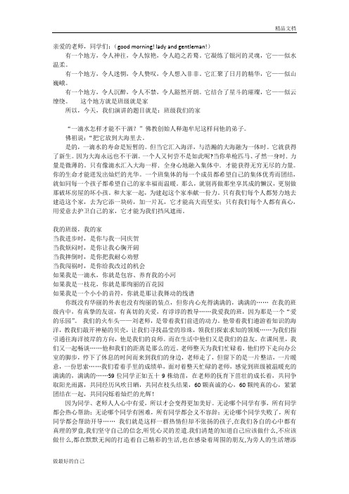 我的班级我的家——演讲稿