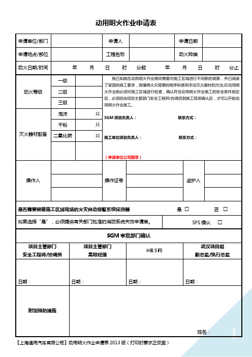 动用明火作业申请表