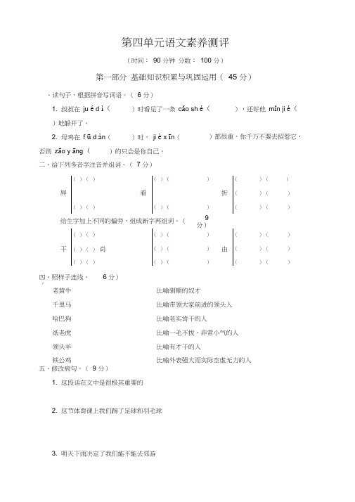 2020部编版四年级语文下册：第四单元语文素养测评(含答案)