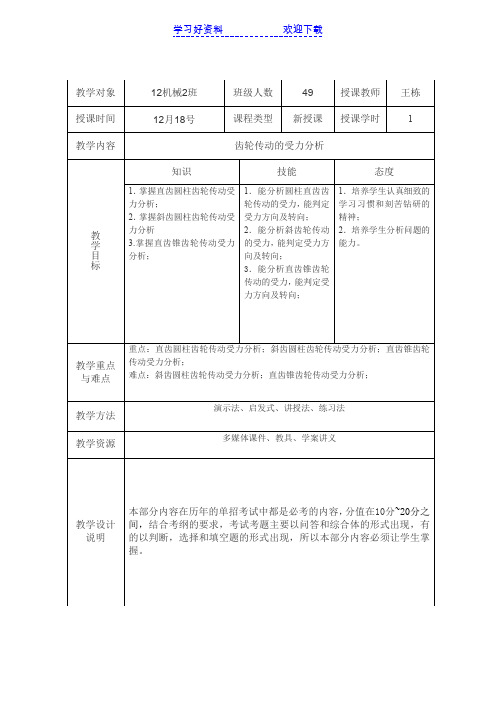 齿轮受力分析教案