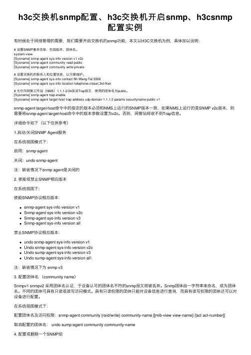 h3c交换机snmp配置、h3c交换机开启snmp、h3csnmp配置实例