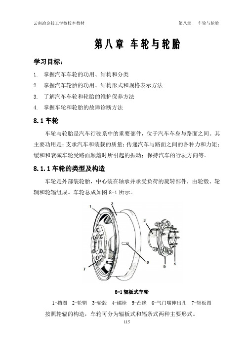 第八章：车轮与轮胎(第115~126页,共12页)5.20