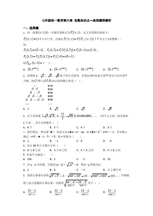 七年级初一数学第六章 实数知识点-+典型题附解析