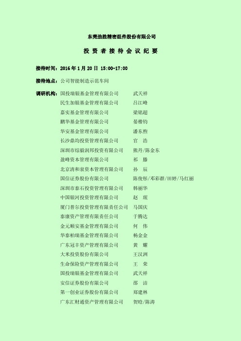 东莞劲胜精密组件股份有限公司.doc