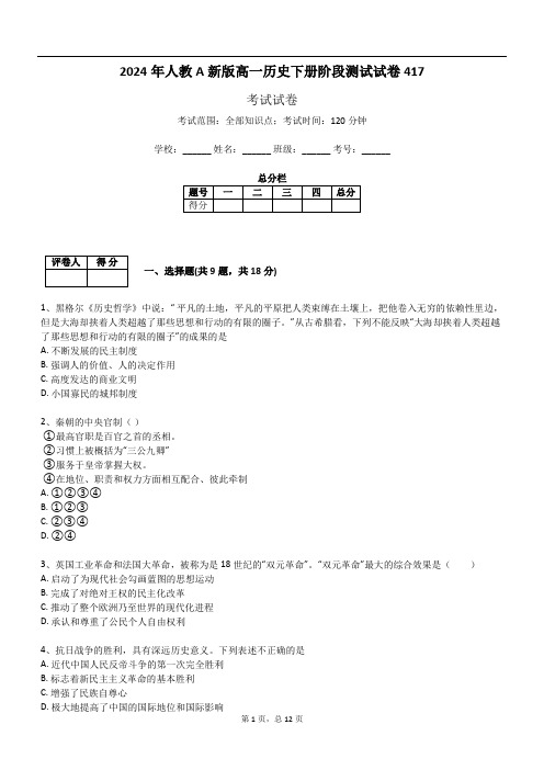 2024年人教A新版高一历史下册阶段测试试卷417