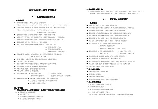 初三政治第一单元提纲(1.1、1.2)