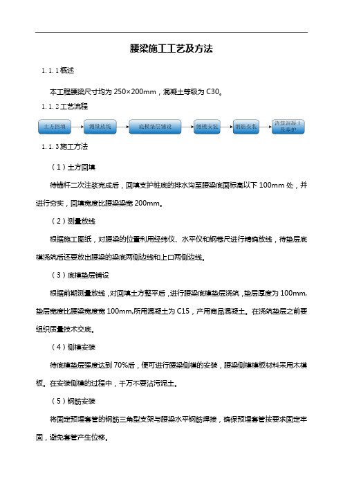 腰梁施工工艺及方法