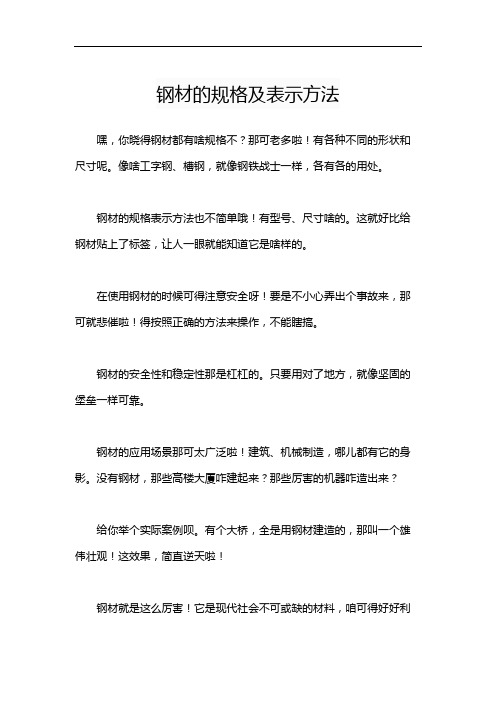 钢材的规格及表示方法