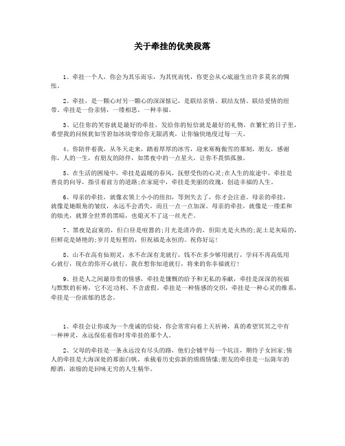 关于牵挂的优美段落