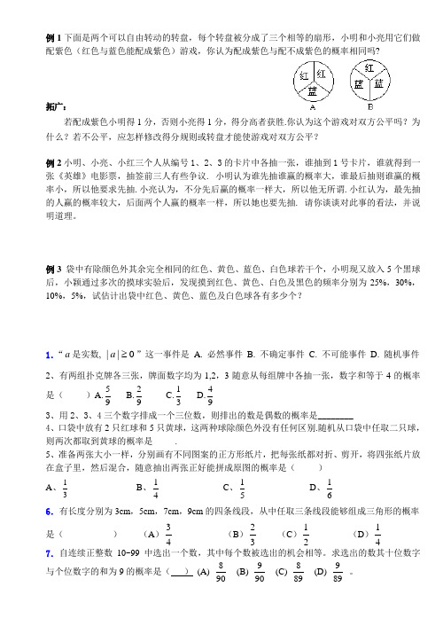 例5下面是两个可以自由转动的转盘,每个转盘被分成了三个