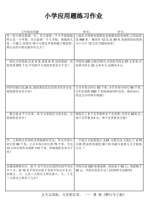 小学五年级数学提优训练 (92)