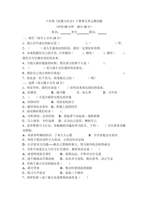 教科版六年级品德下册第五单元测试题