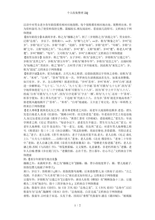 汉语中对年龄段相对应的别称