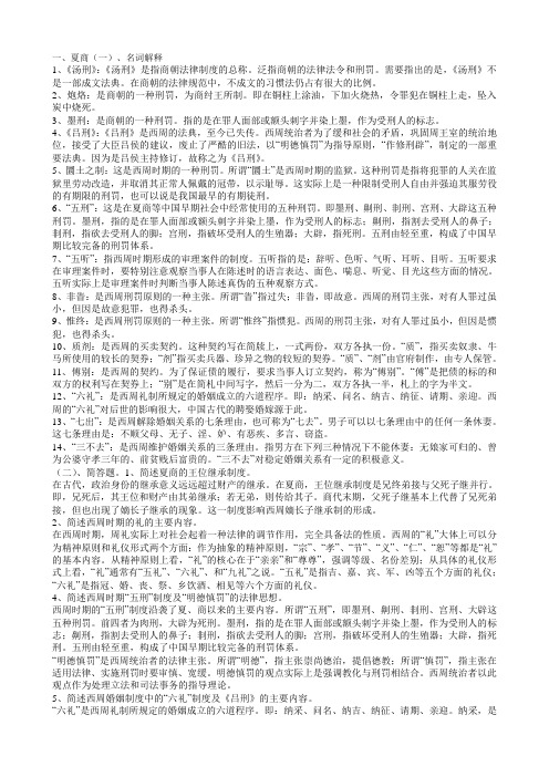 中国法制史复习资料