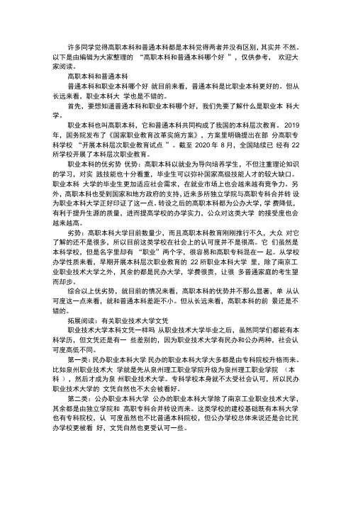 高职本科和普通本科哪个好