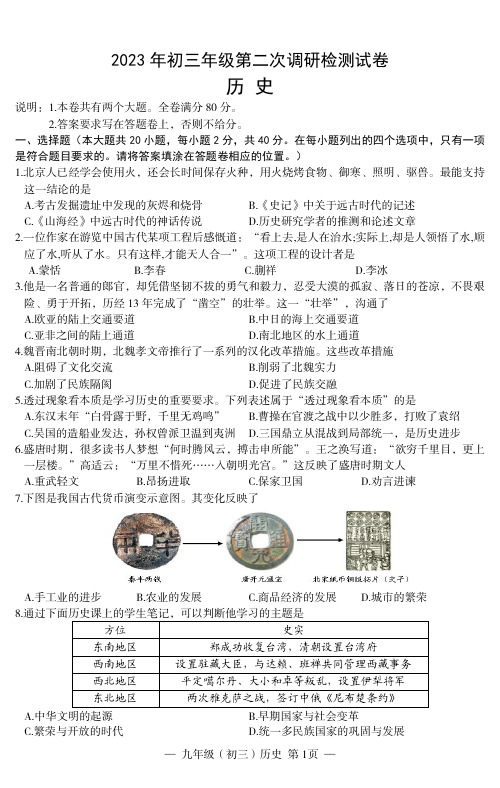 2023年南昌二模历史试卷