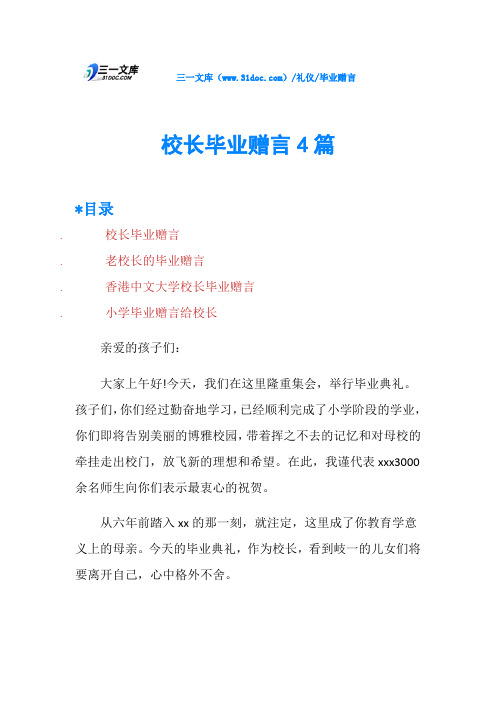 校长毕业赠言4篇