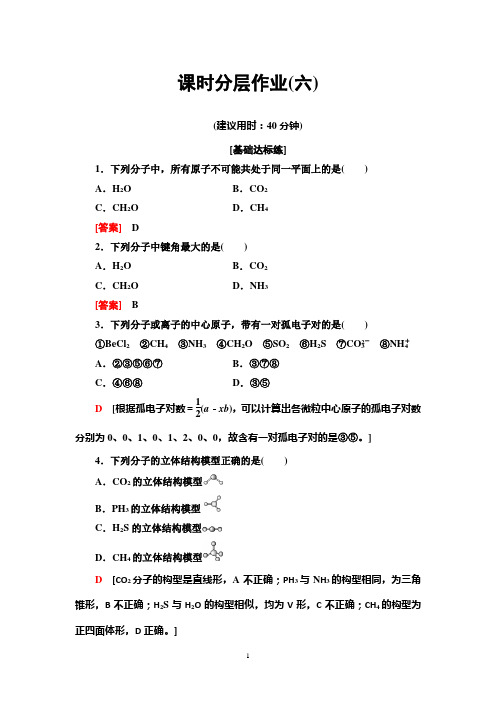 2019-2020学年人教版选修3第2章 第2节 第1课时 价层电子对互斥理论作业