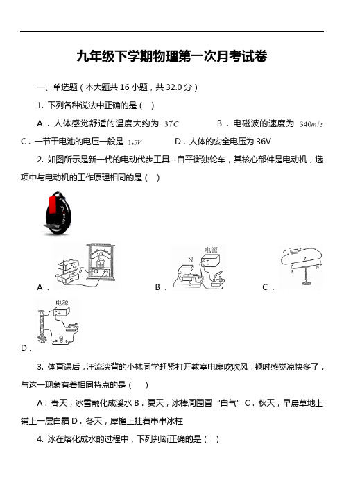 九年级下学期物理第一次月考试卷第3套真题)