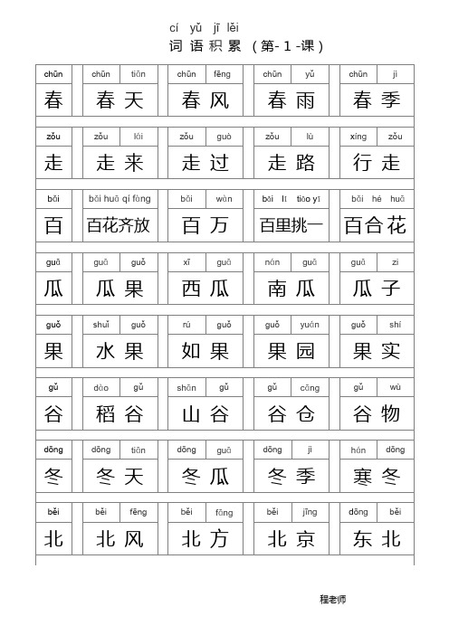 鄂教版一年级生字组词(三)