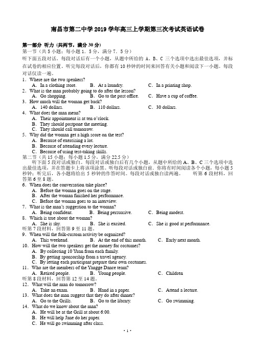 江西省南昌市第二中学2013-2014学年高三上学期第三次考试英语试卷