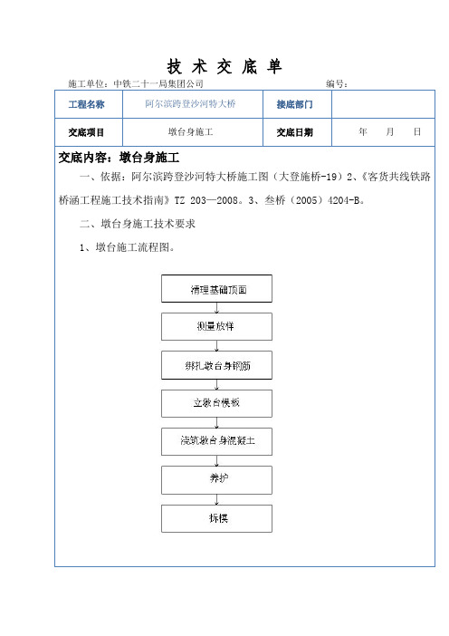 墩台施工技术交底